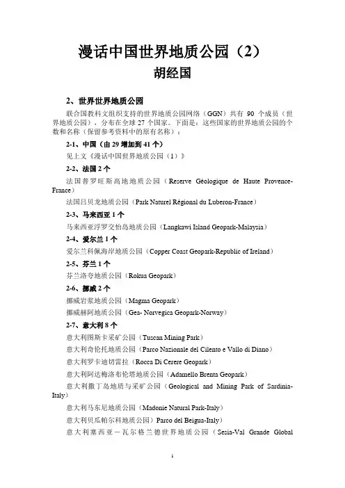 漫话中国世界地质公园(2)