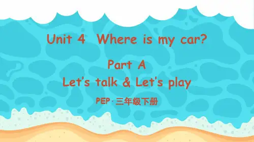 部编人教版三年级英语下册【第四单元Unit 4 Where is my car】全单元完整版课件