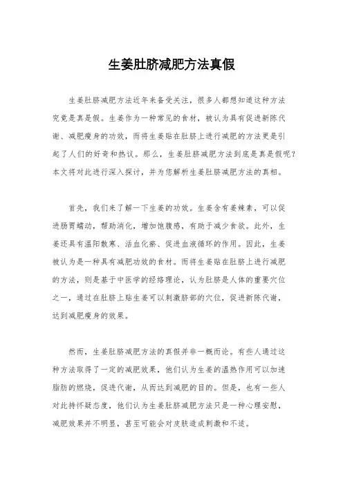 生姜肚脐减肥方法真假