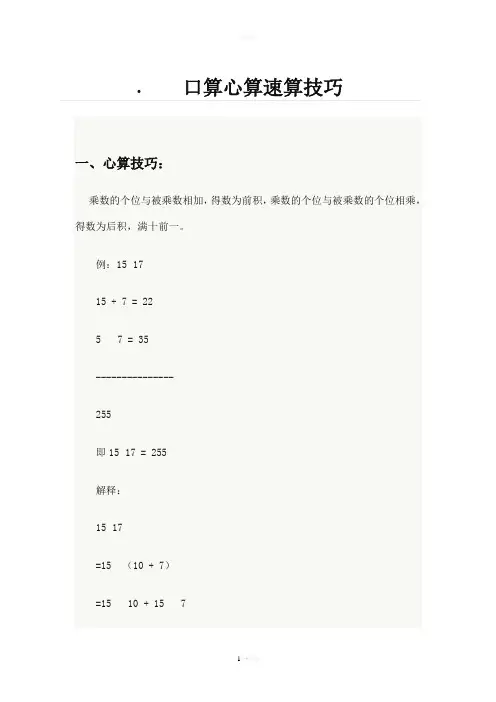 口算心算速算技巧82417