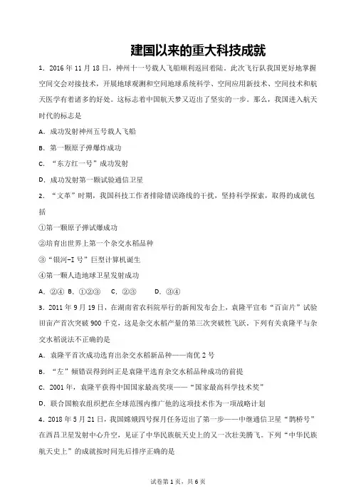 高中历史教师资格证笔试必练：第19课 建国以来的重大科技成就课后练习