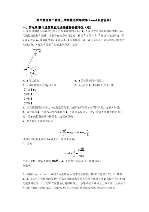 高中物理高二物理上学期精选试卷试卷(word版含答案)