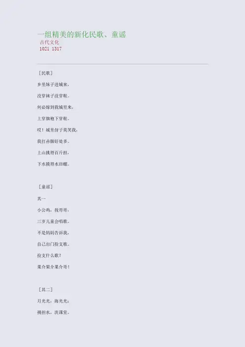 一组精美的新化民歌、童谣