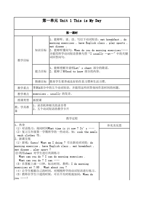 五年级英语下册集体备课教案1-3单元
