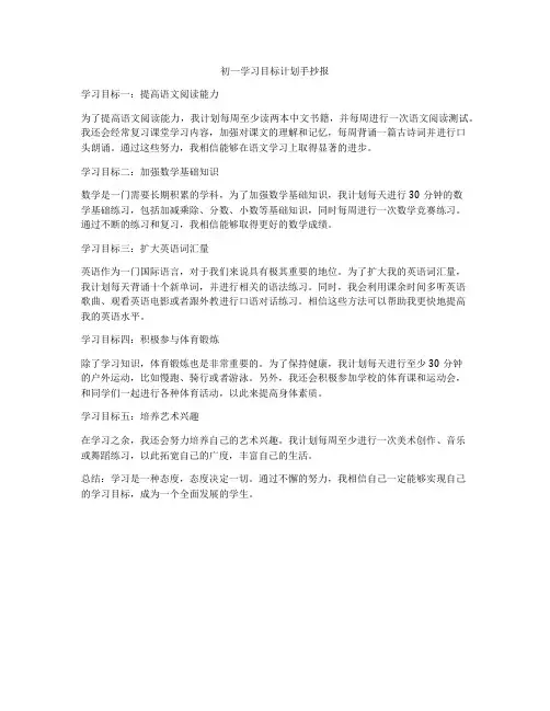 初一学习目标计划手抄报