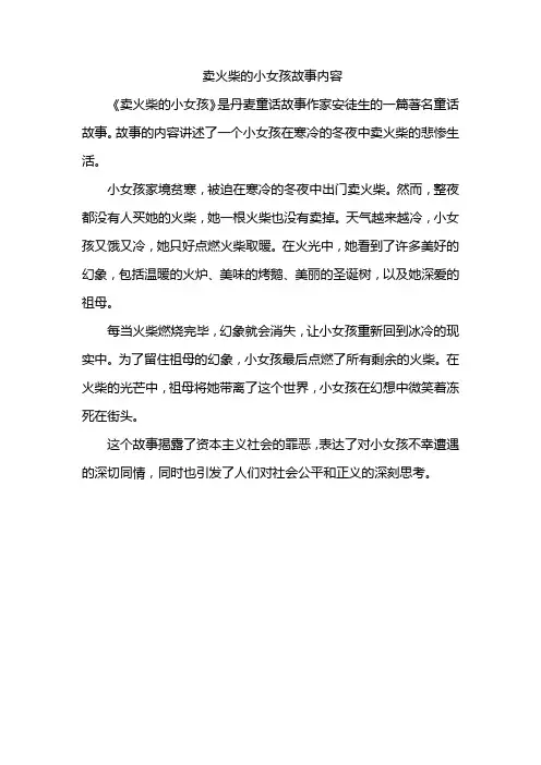卖火柴的小女孩故事内容