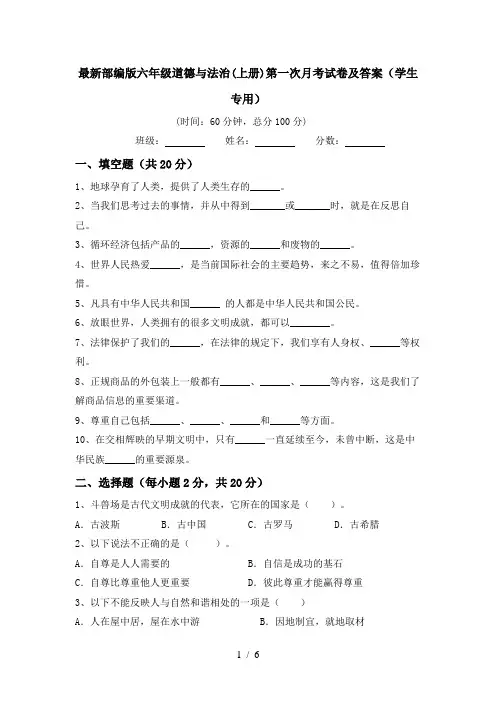 最新部编版六年级道德与法治(上册)第一次月考试卷及答案(学生专用)