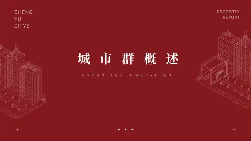 房地产市场报告-2019年成渝城市群楼市报告