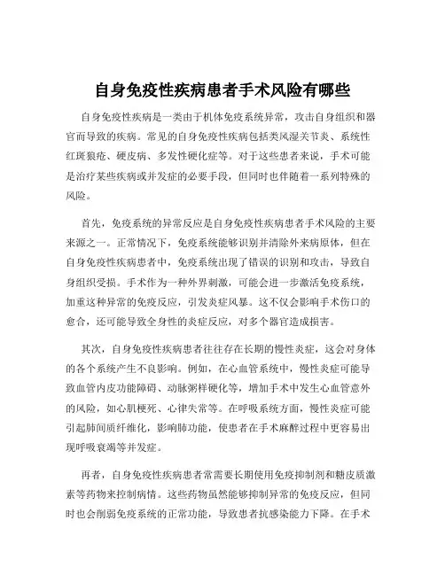 自身免疫性疾病患者手术风险有哪些