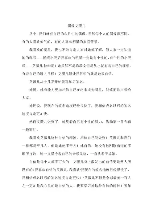 偶像艾薇儿-作文