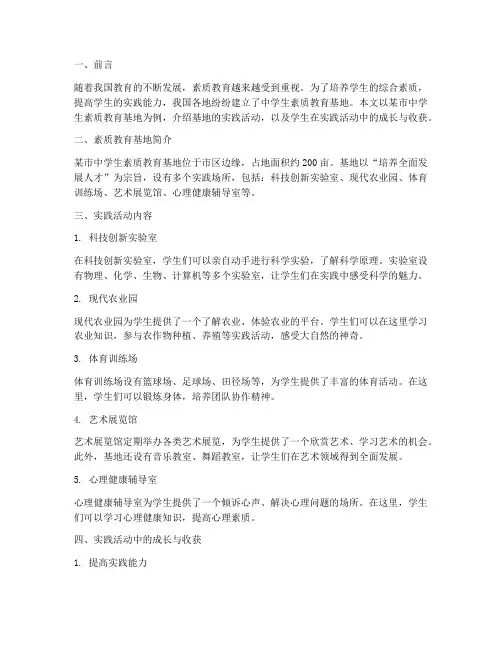 中学生素质教育基地实践