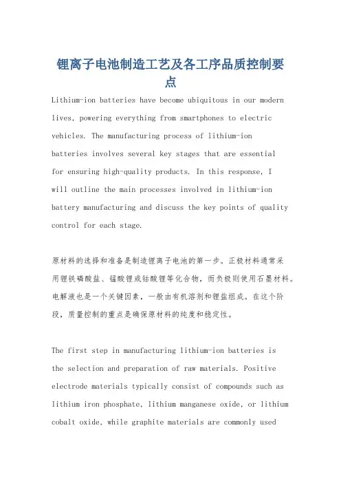 锂离子电池制造工艺及各工序品质控制要点