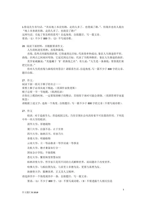 2020高考模拟材料作文题目汇编