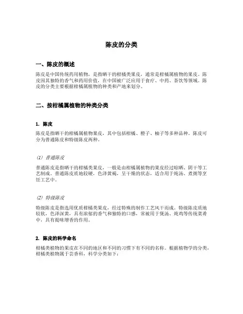 陈皮的分类