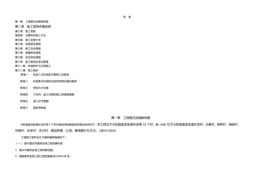 土地复垦施工组织设计