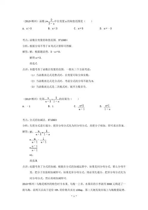 2013届中考数学试题分类汇编：分式与分式方程(含解析)