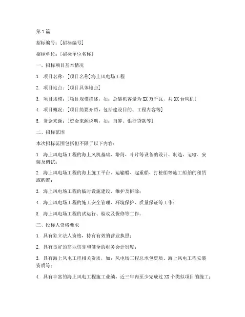海上风电施工招标公告(3篇)