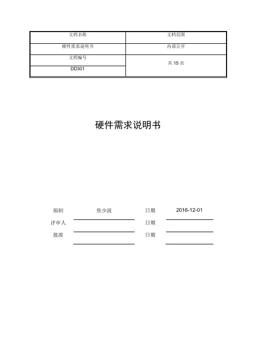 硬件设计需求说明书