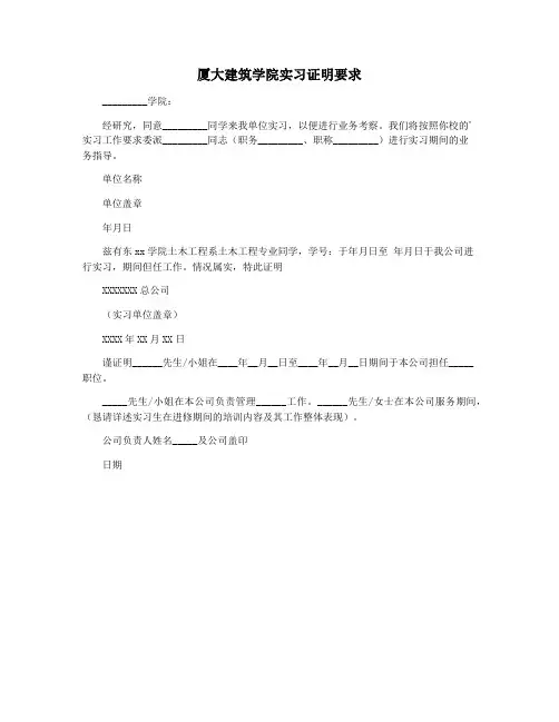 厦大建筑学院实习证明要求