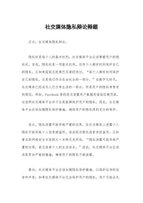 社交媒体隐私辩论辩题
