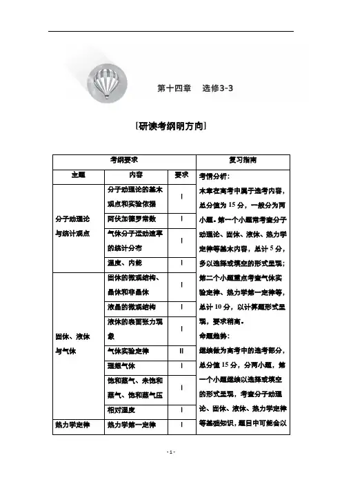 人教版高考物理一轮总复习教学案设计第60讲分子动理论内能