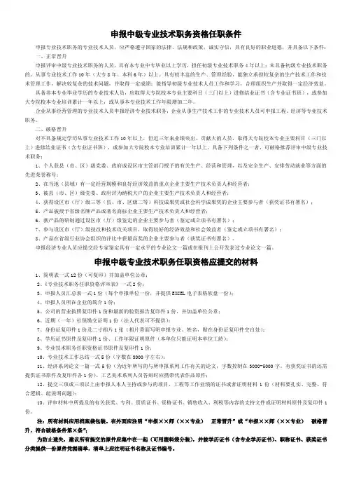 申报中级专业技术职务资格任职条件.