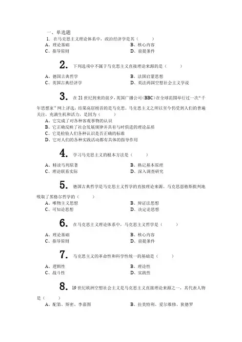 成人高考《政治》模拟选择题及答案(一)