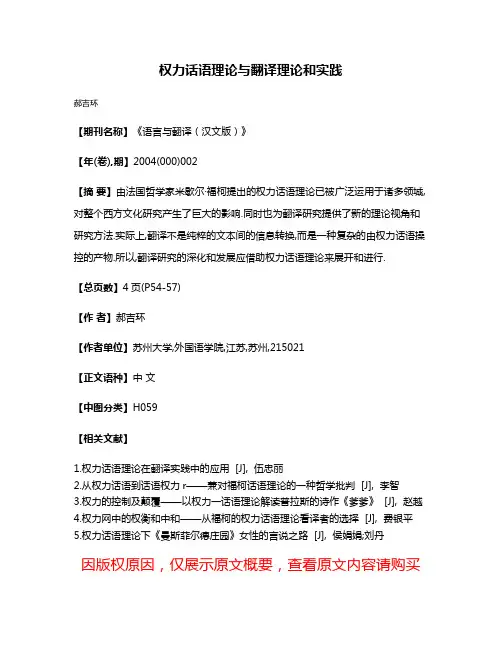 权力话语理论与翻译理论和实践