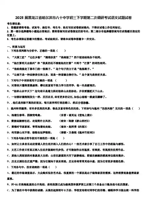 2025届黑龙江省哈尔滨市六十中学初三下学期第二次调研考试语文试题试卷含解析