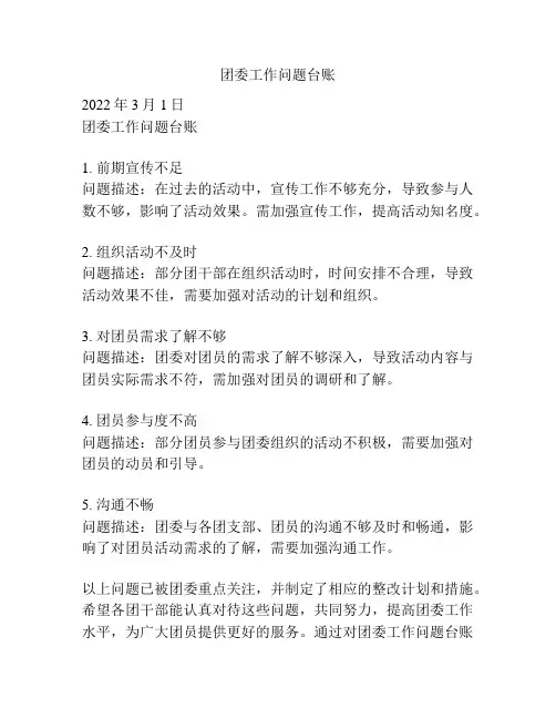 团委工作问题台账