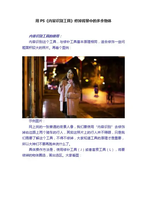 用PS《内容识别工具》修掉背景中的多余物体