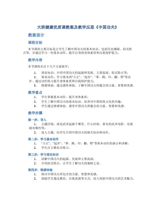 大班健康优质课教案及教学反思《中国功夫》