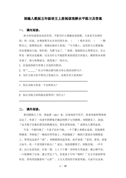 部编人教版五年级语文上册阅读理解水平练习及答案