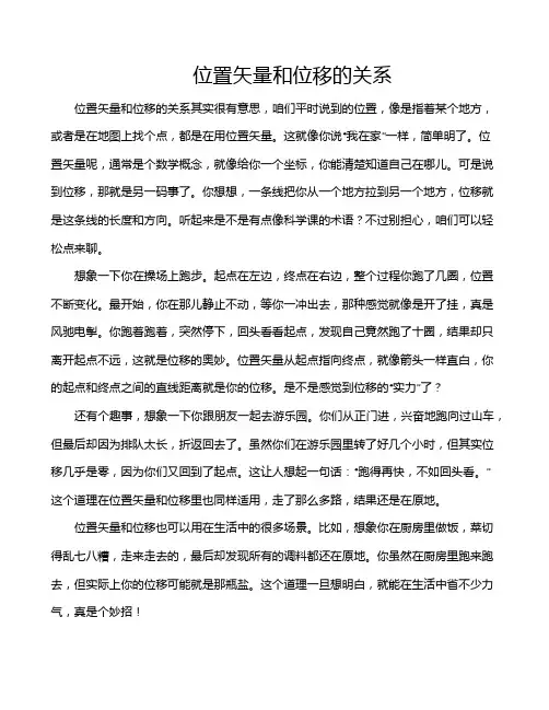 位置矢量和位移的关系