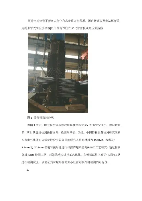 电站锅炉蛇形管高压加热器小径管对接焊缝的相控阵超声检测