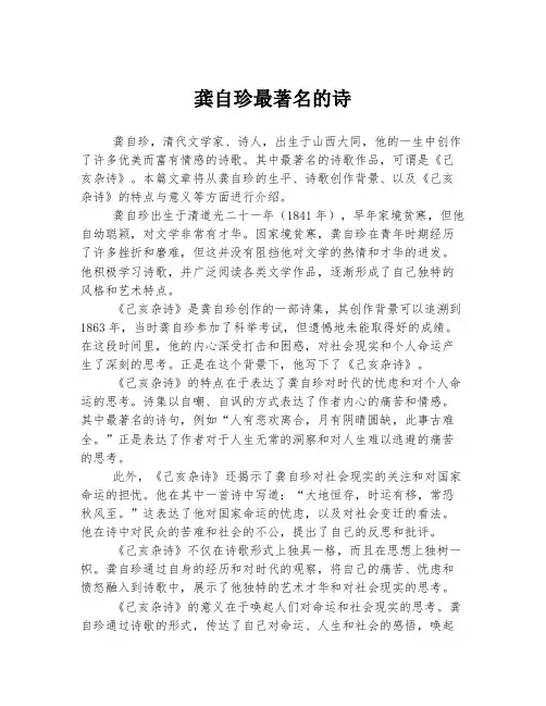 龚自珍最著名的诗