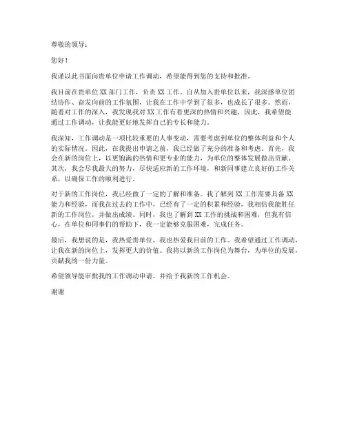 工作调动申请书范文及格式