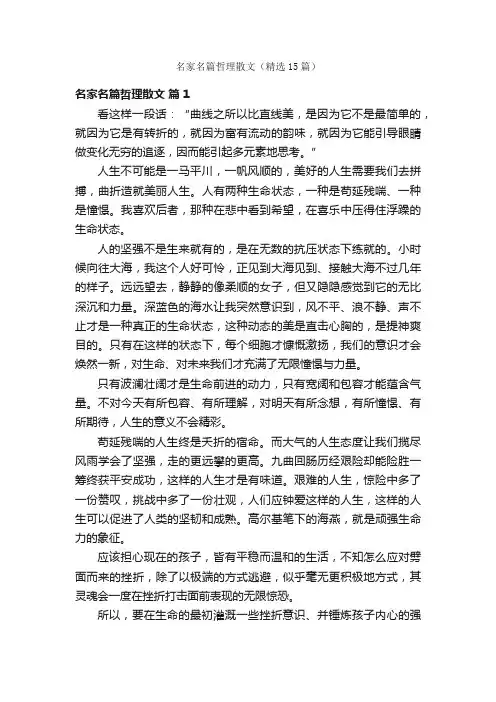 名家名篇哲理散文（精选15篇）