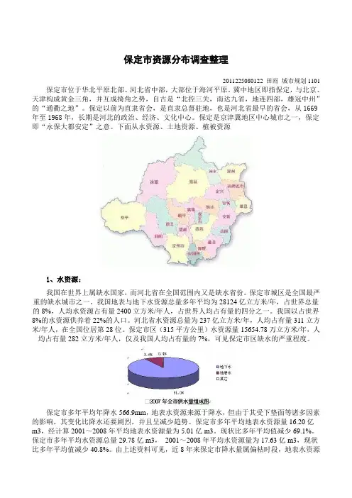 保定市资源分布调查整理
