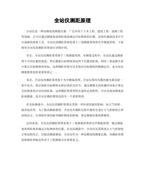全站仪测距原理