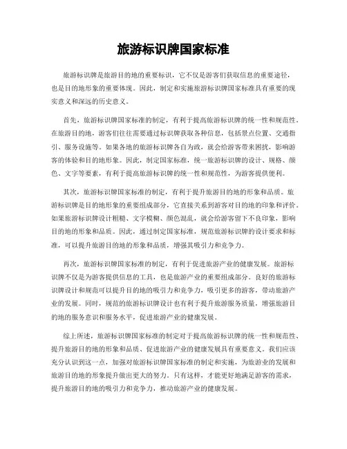 旅游标识牌国家标准