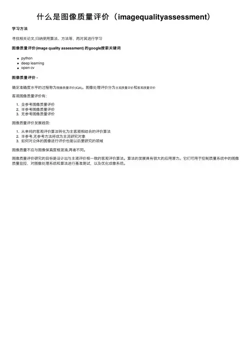什么是图像质量评价（imagequalityassessment）