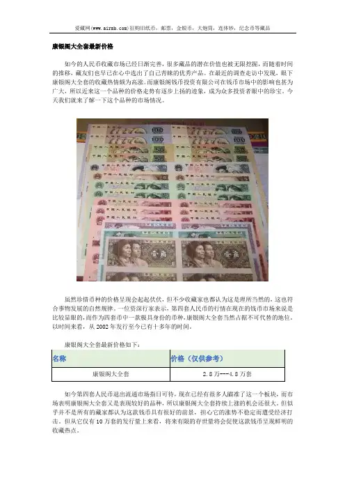 康银阁大全套最新价格