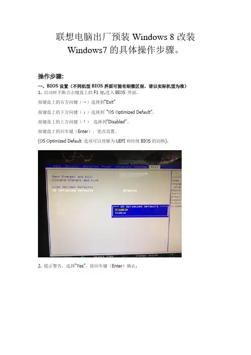 联想电脑出厂预装Windows 8改装Windows 7的具体操作步骤。