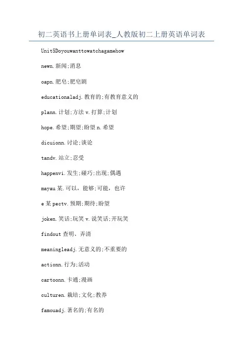 初二英语书上册单词表_人教版初二上册英语单词表
