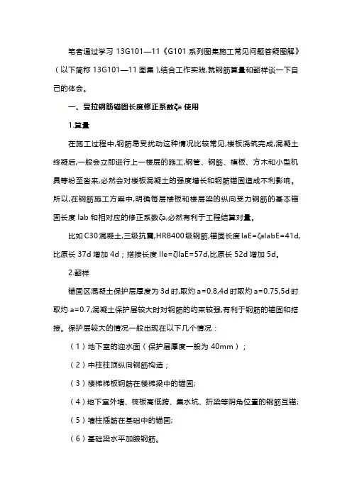 钢筋算量与钢筋翻样小经验