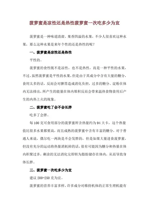 菠萝蜜是凉性还是热性 菠萝蜜一次吃多少为宜