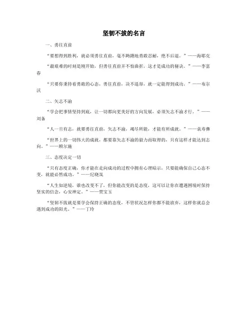 坚韧不拔的名言