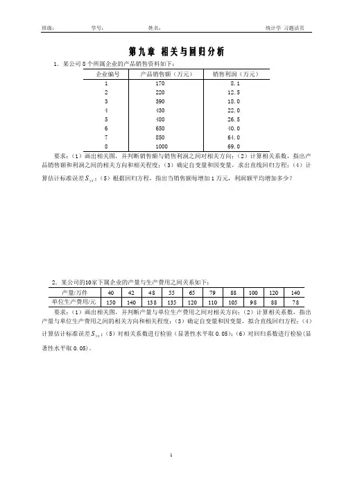 统计学习题活页_2010-11-1全