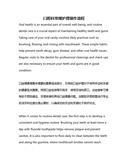口腔科常规护理操作流程